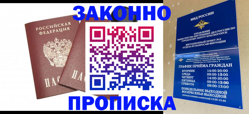 прописка гарантия в Петухово